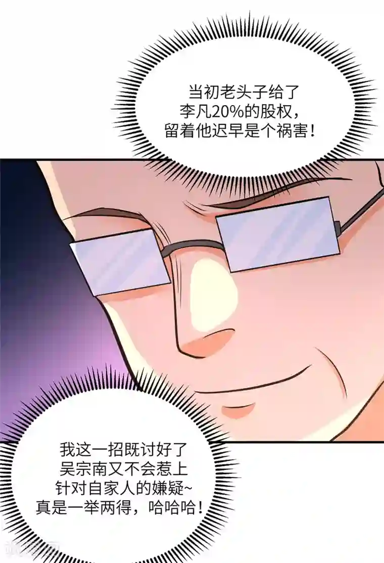 帝婿第64话 捡肥皂吧，吴宗南