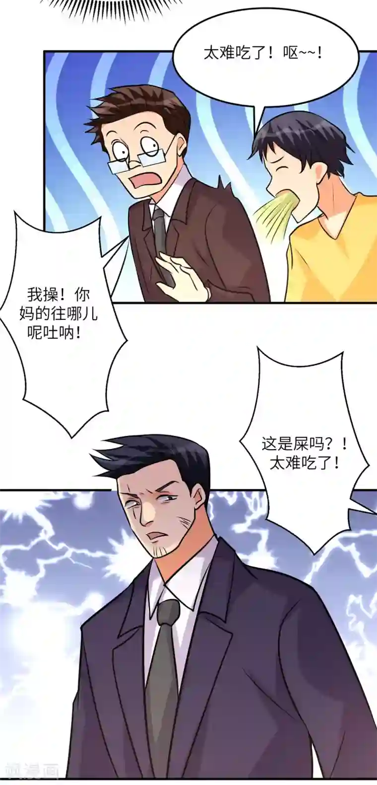 帝婿第64话 捡肥皂吧，吴宗南