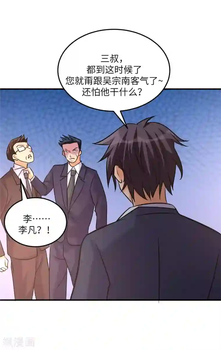 帝婿第64话 捡肥皂吧，吴宗南