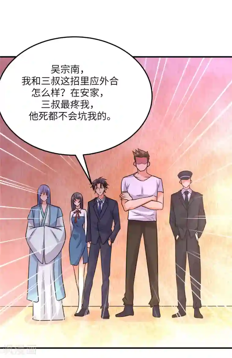 帝婿第64话 捡肥皂吧，吴宗南