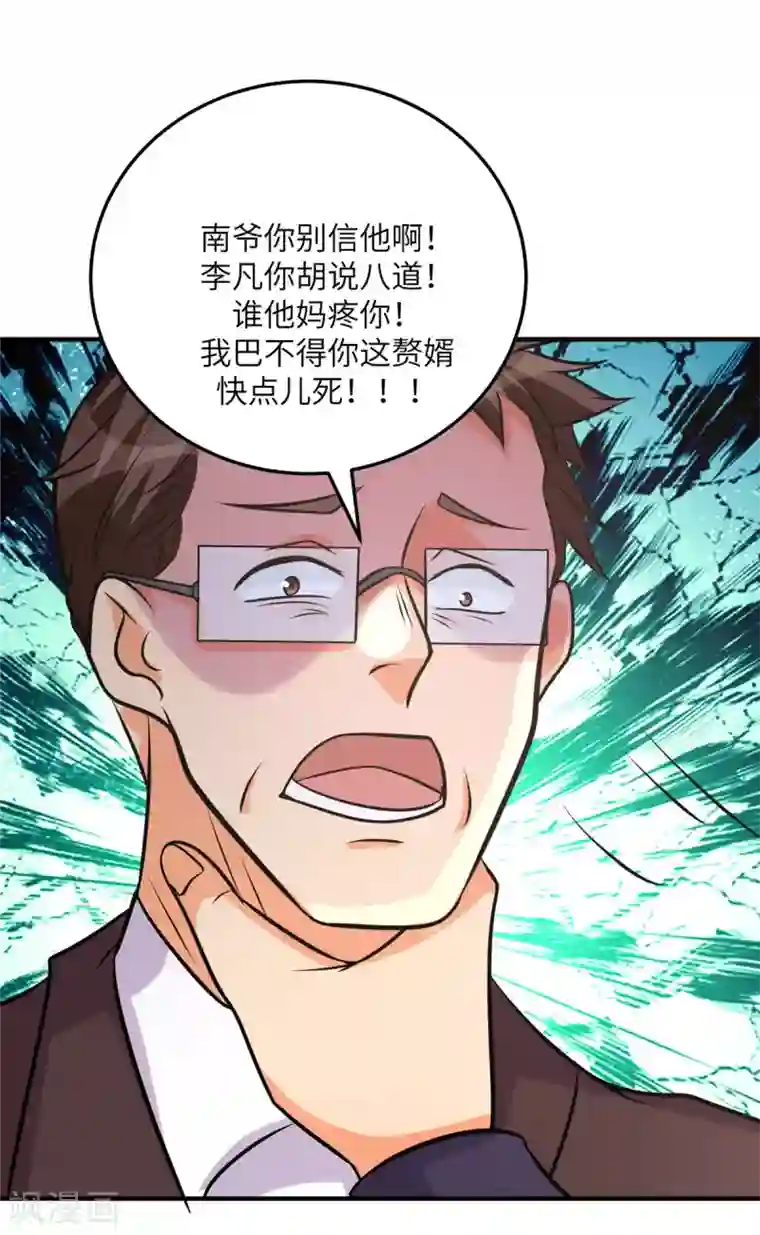 帝婿第64话 捡肥皂吧，吴宗南