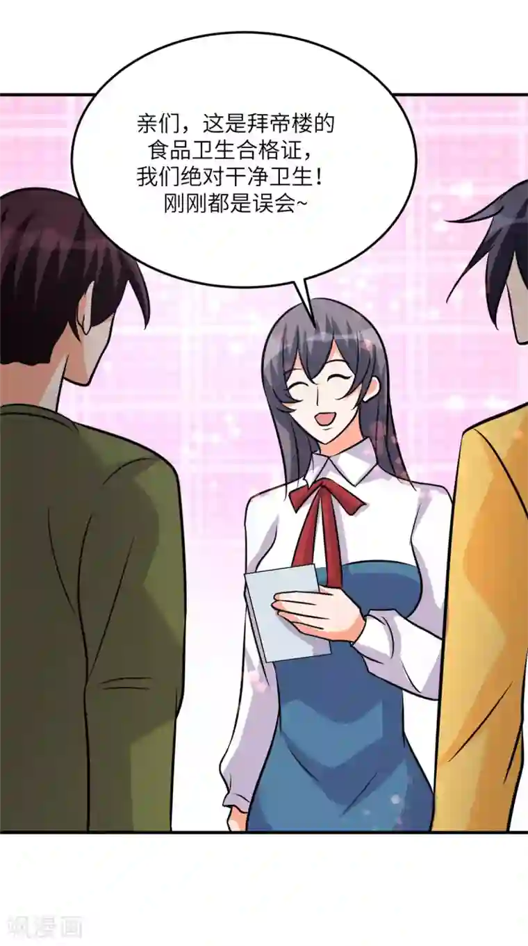 帝婿第64话 捡肥皂吧，吴宗南