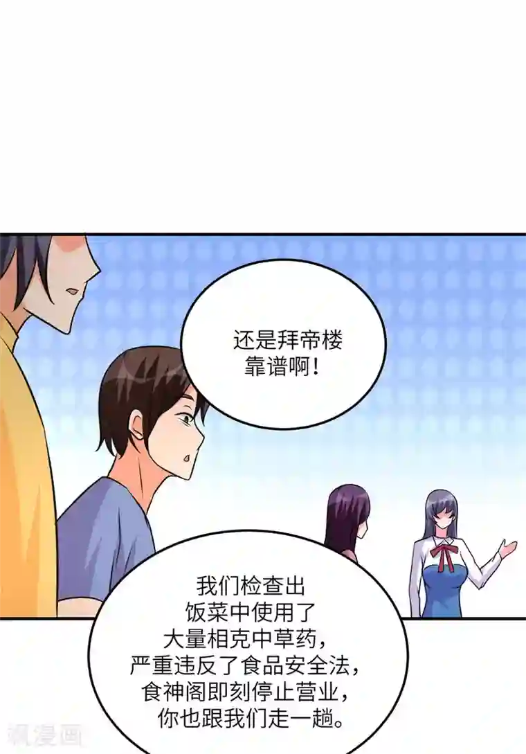 帝婿第64话 捡肥皂吧，吴宗南