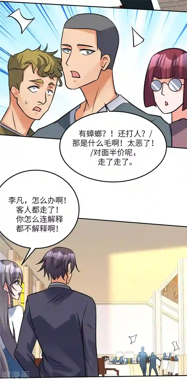 帝婿第64话 捡肥皂吧，吴宗南