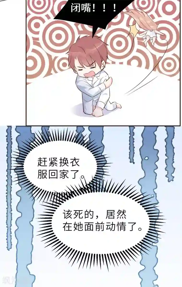 婚情荡漾：陆先生，追妻请排队第55话 偶尔的小放纵