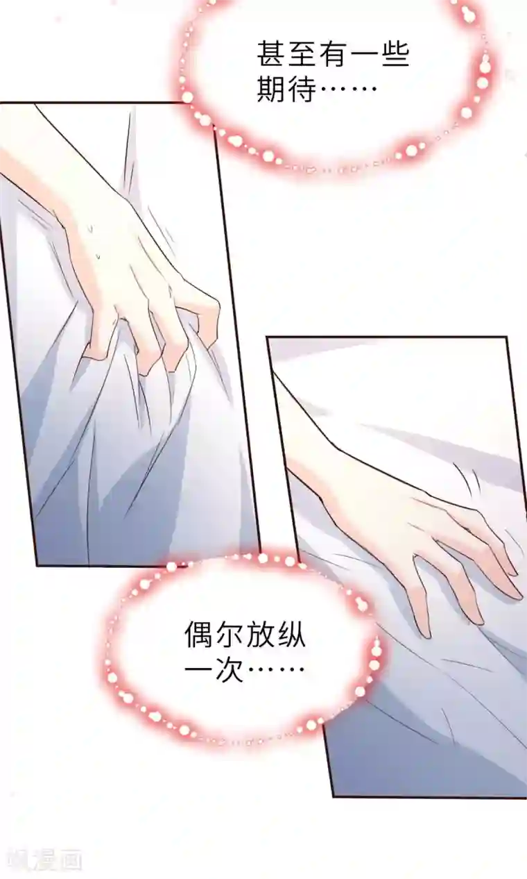 婚情荡漾：陆先生，追妻请排队第55话 偶尔的小放纵