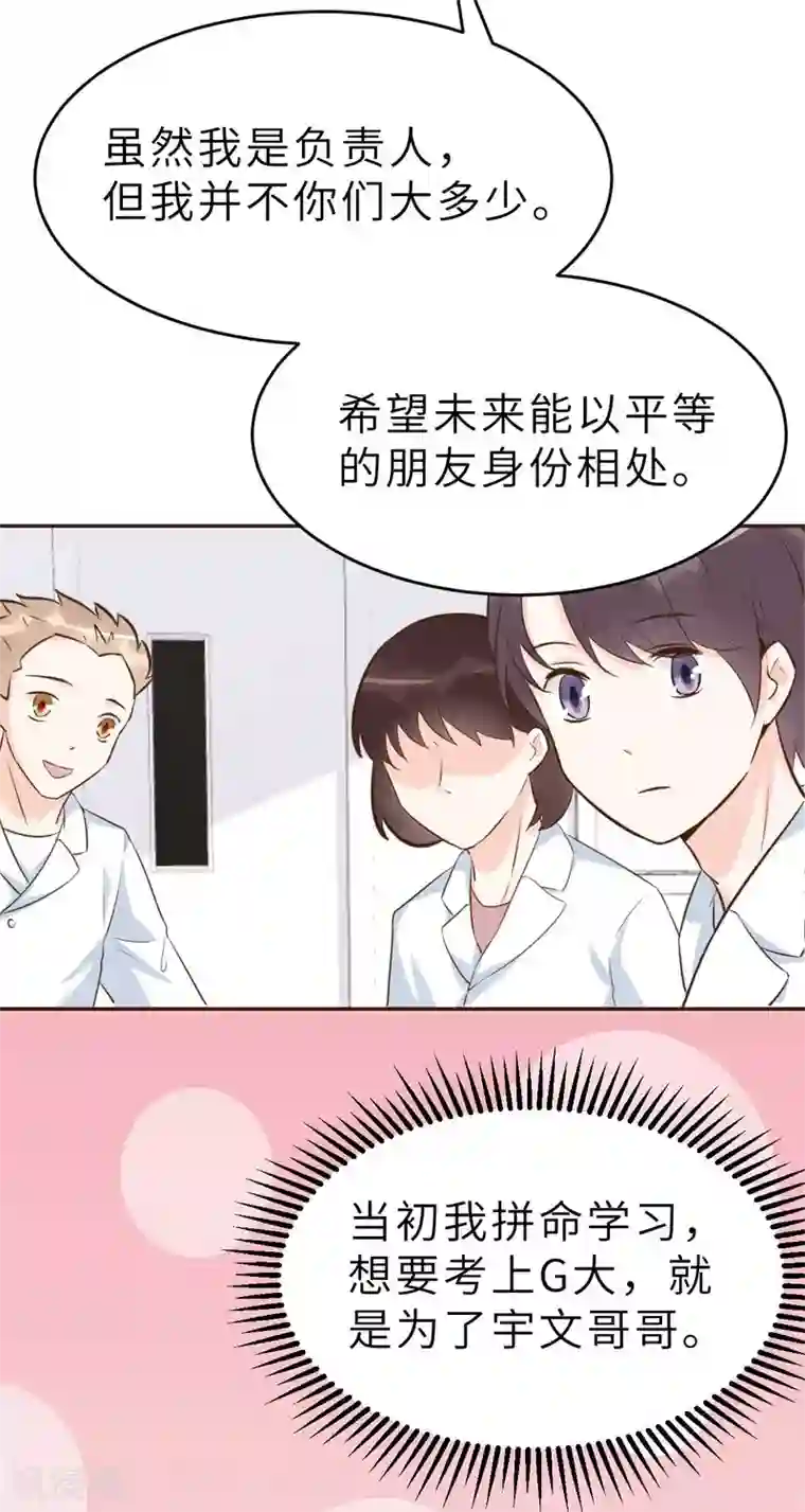 婚情荡漾：陆先生，追妻请排队第55话 偶尔的小放纵