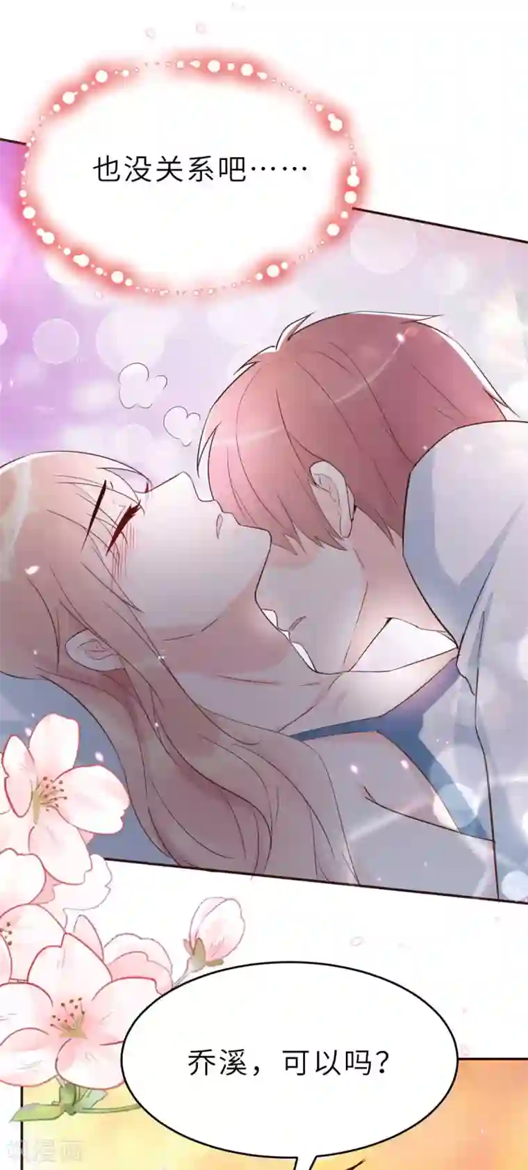 婚情荡漾：陆先生，追妻请排队第55话 偶尔的小放纵