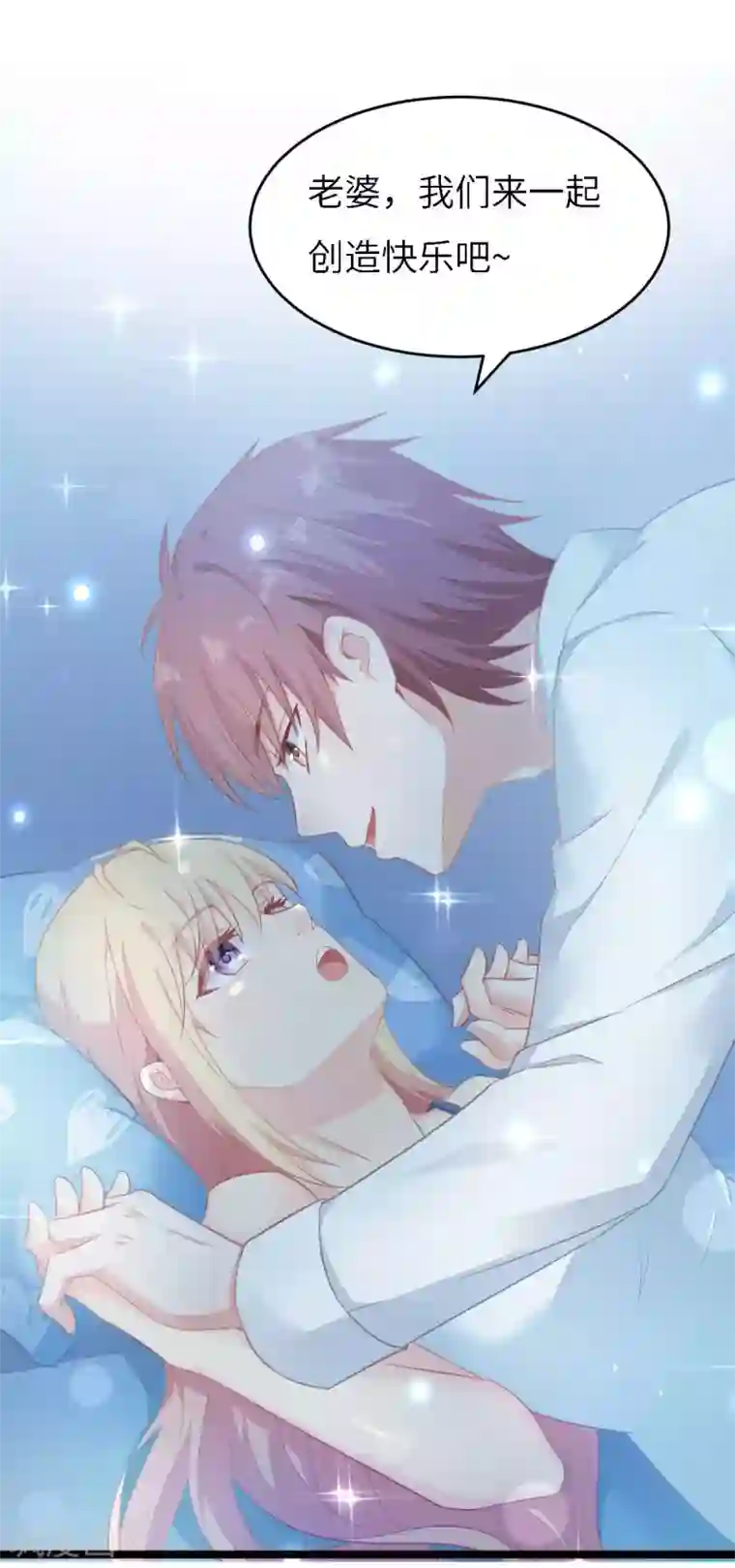 婚情荡漾：陆先生，追妻请排队第55话 偶尔的小放纵