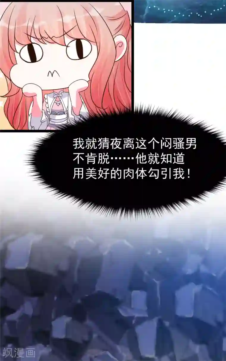 特工狂妃第20话 基情温泉play