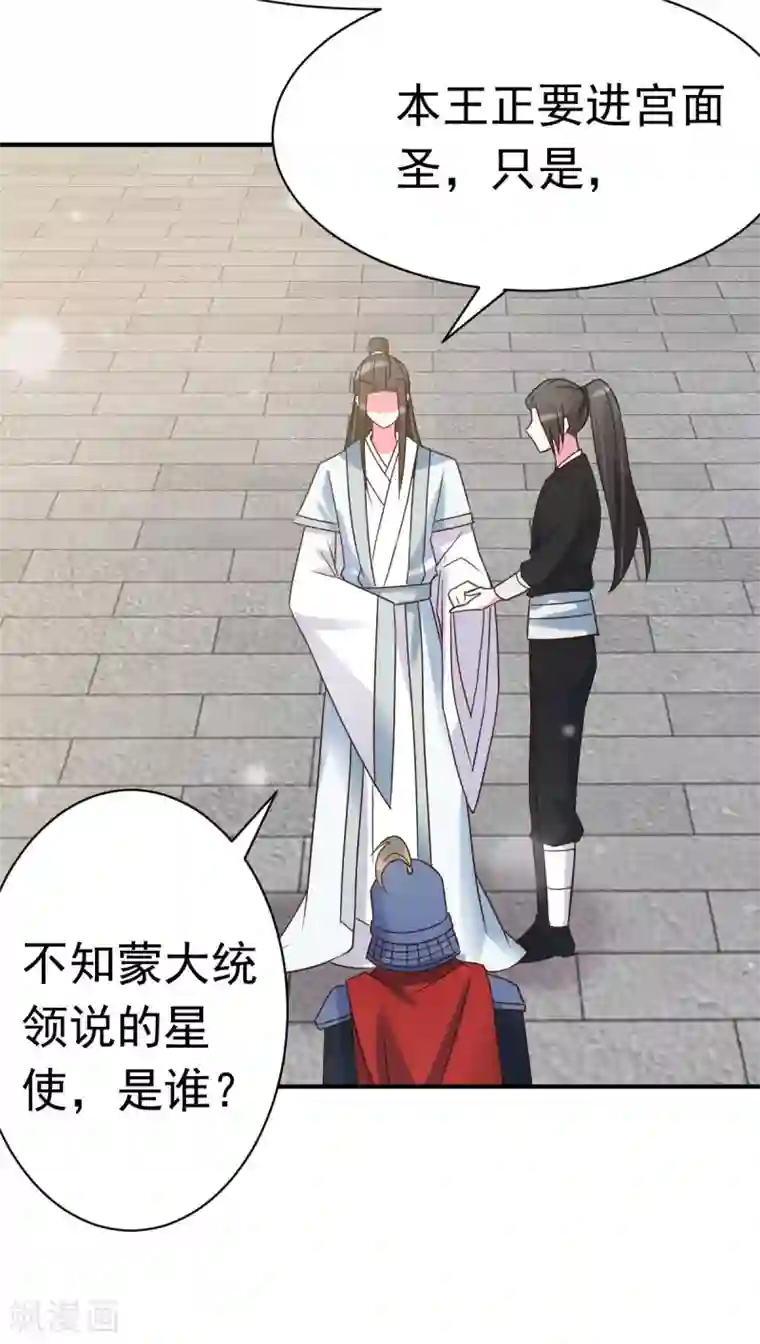 特工狂妃第20话 基情温泉play