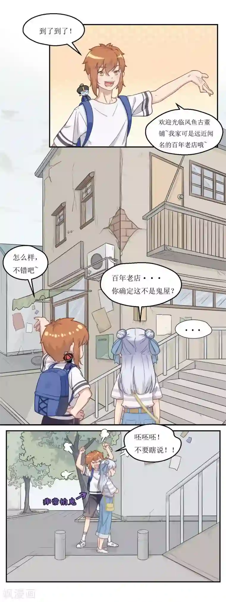 风鱼志前传第24话 风鱼古董铺