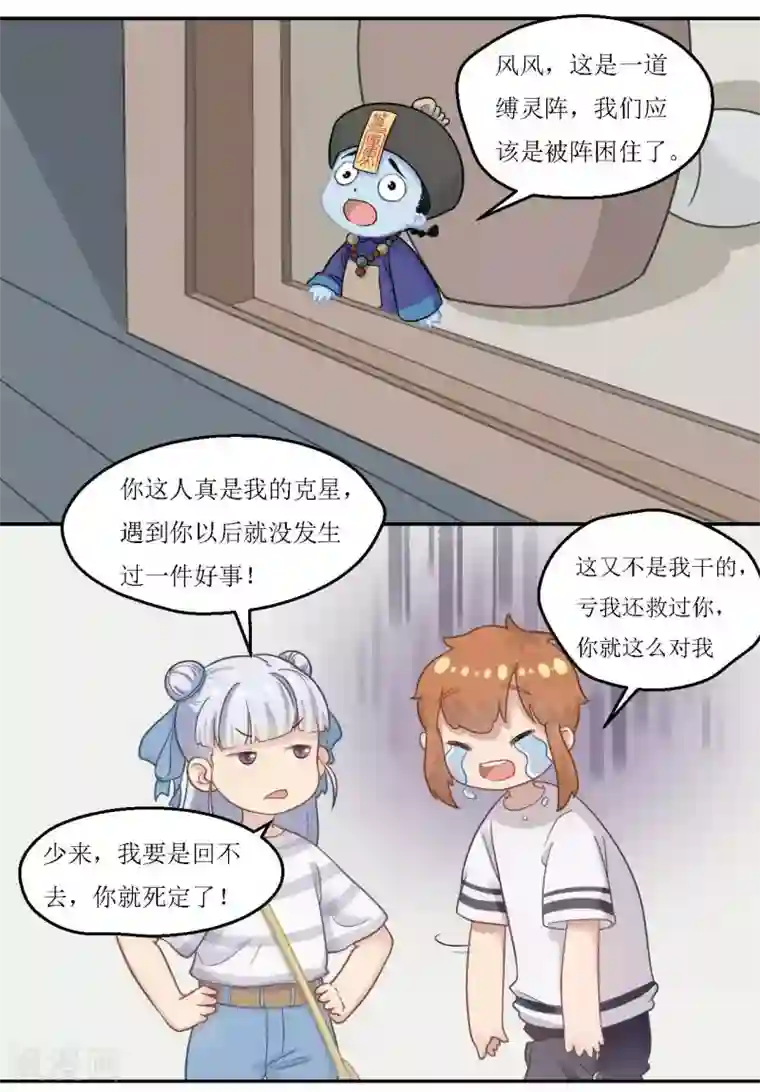 风鱼志前传第24话 风鱼古董铺