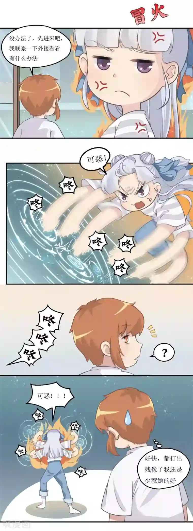 风鱼志前传第24话 风鱼古董铺