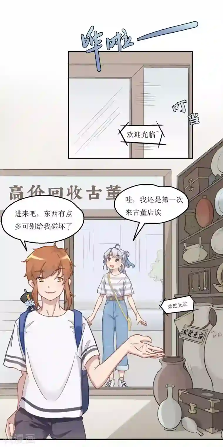 风鱼志前传第24话 风鱼古董铺