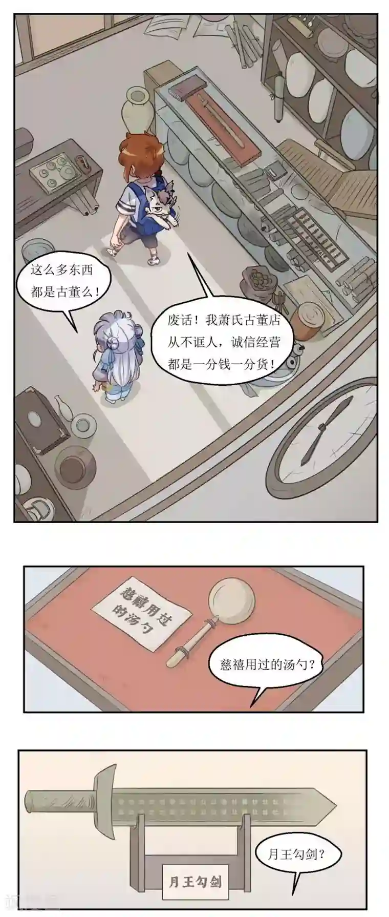 风鱼志前传第24话 风鱼古董铺