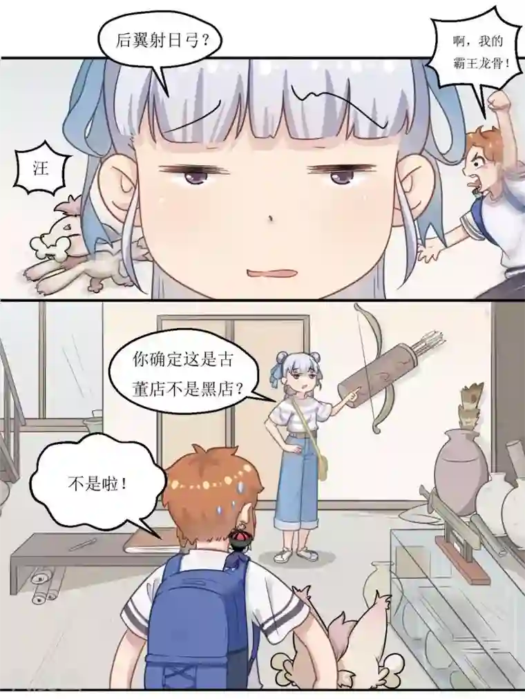 风鱼志前传第24话 风鱼古董铺