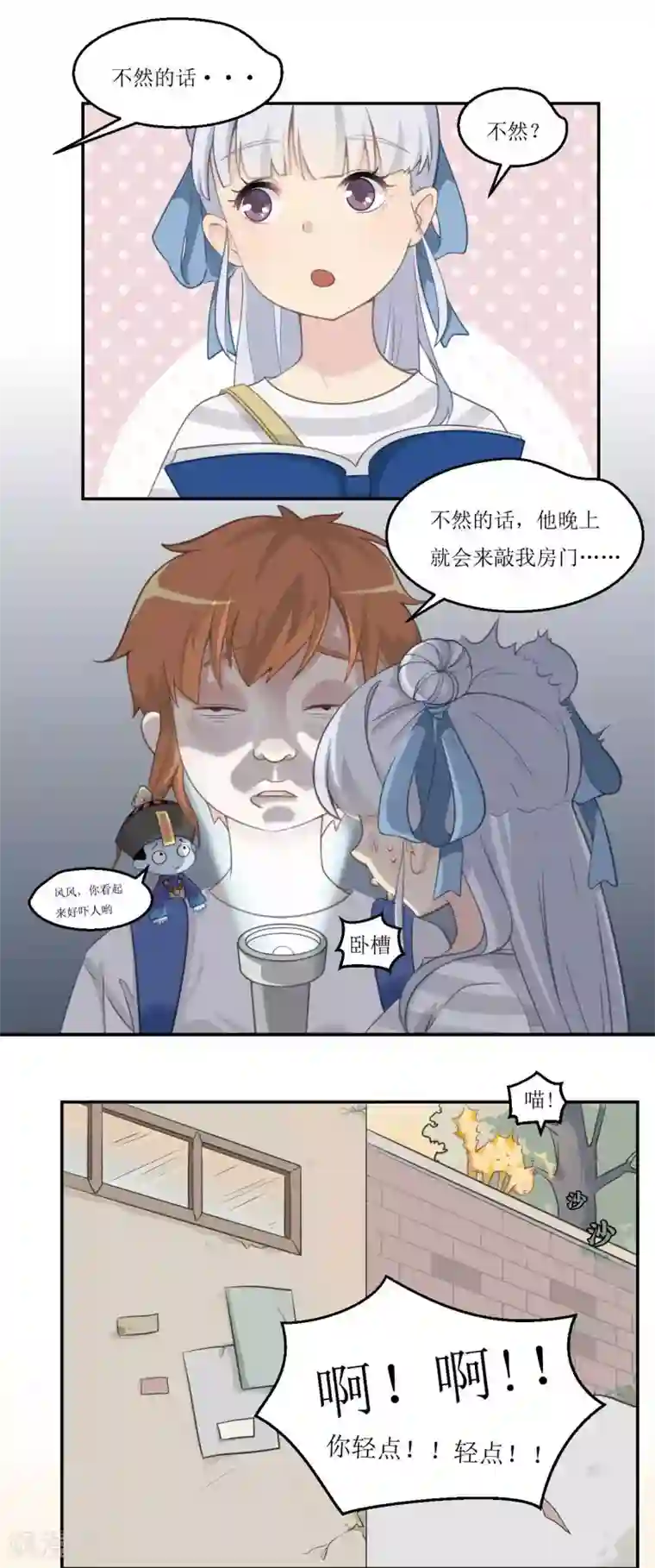 风鱼志前传第24话 风鱼古董铺