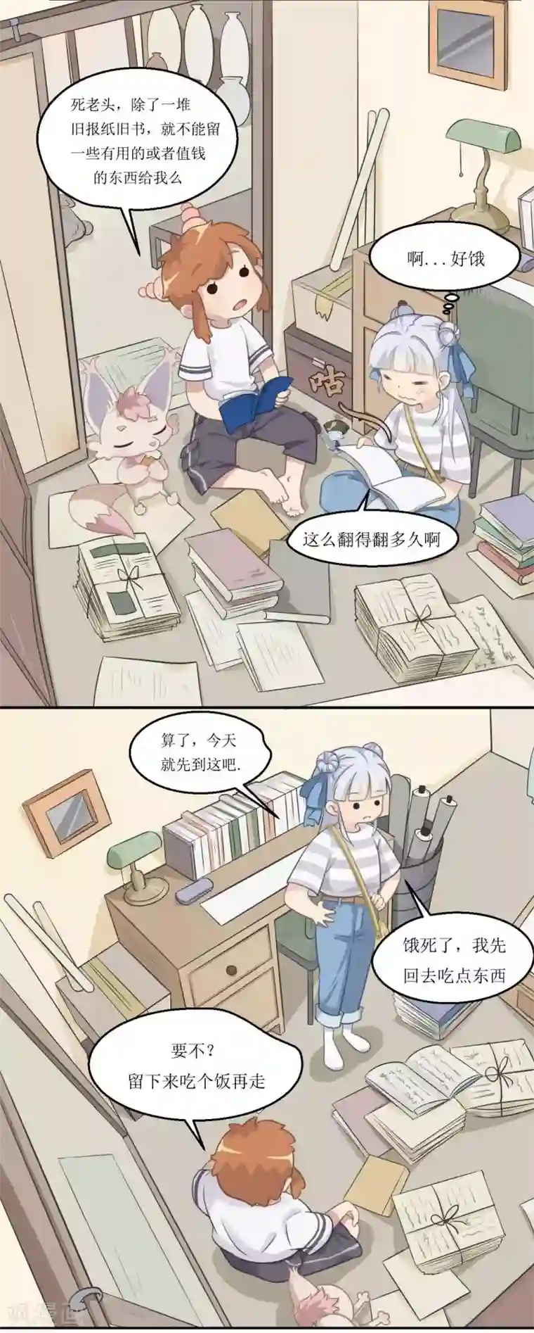 风鱼志前传第24话 风鱼古董铺