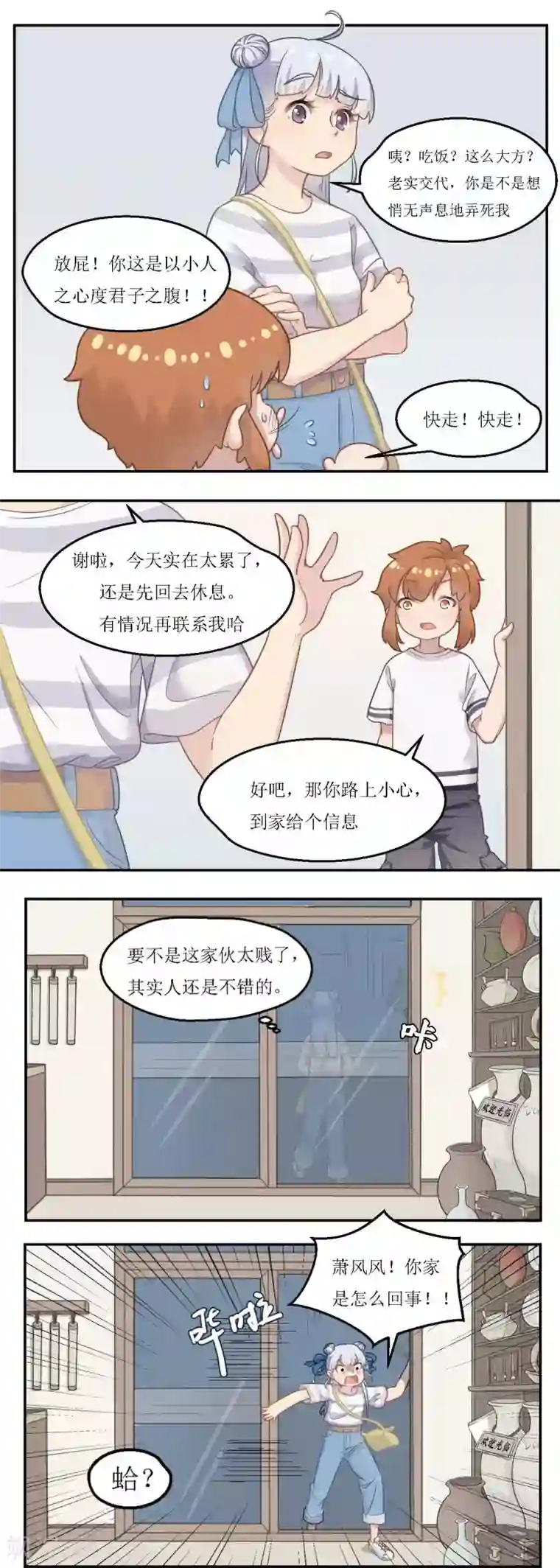 风鱼志前传第24话 风鱼古董铺