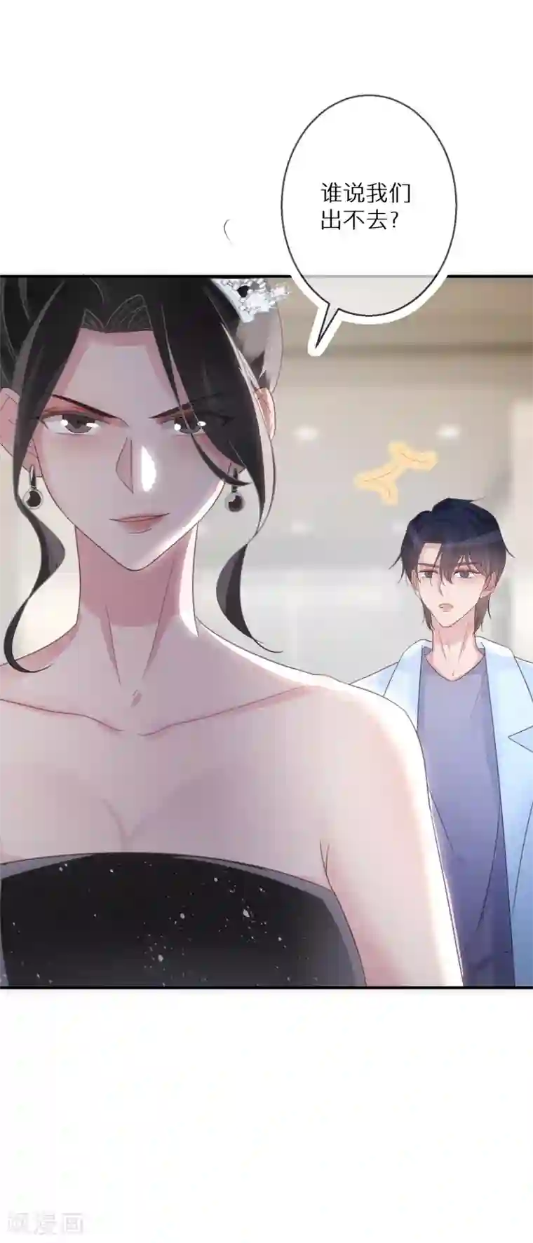 双面沦陷第60话 这次有我在