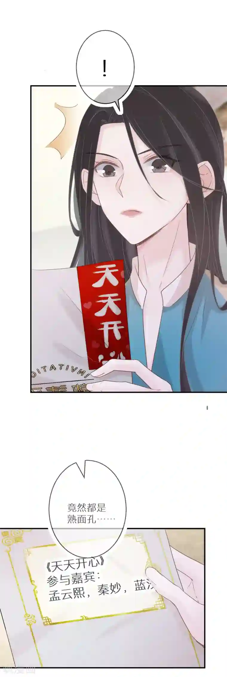 双面沦陷第61话 幻象