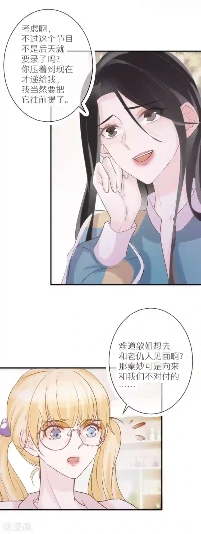 双面沦陷第61话 幻象