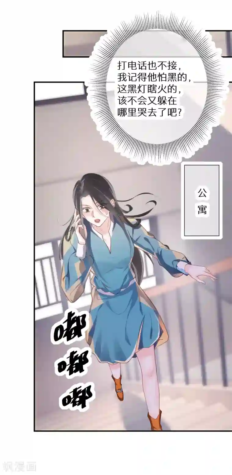 双面沦陷第61话 幻象