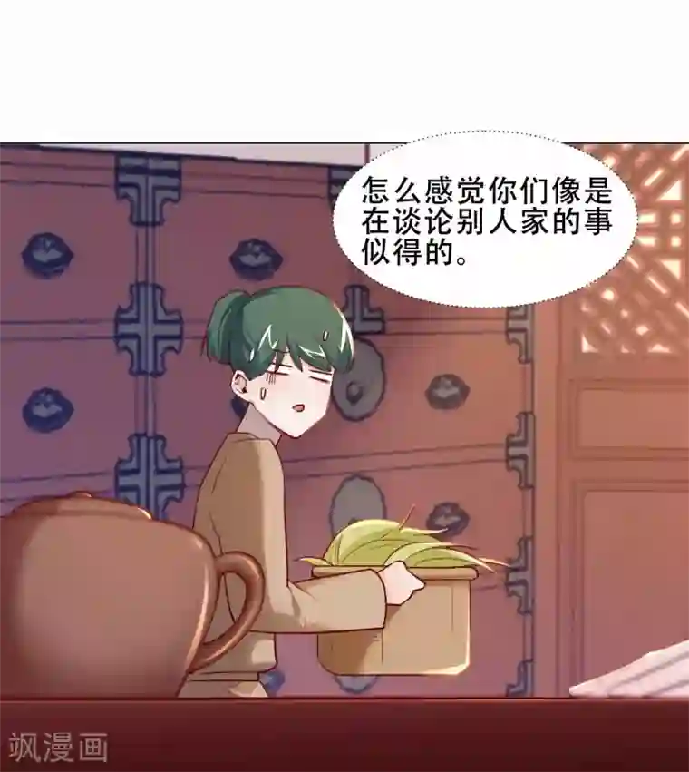 丞相大人求休妻第26话 顾一顾二