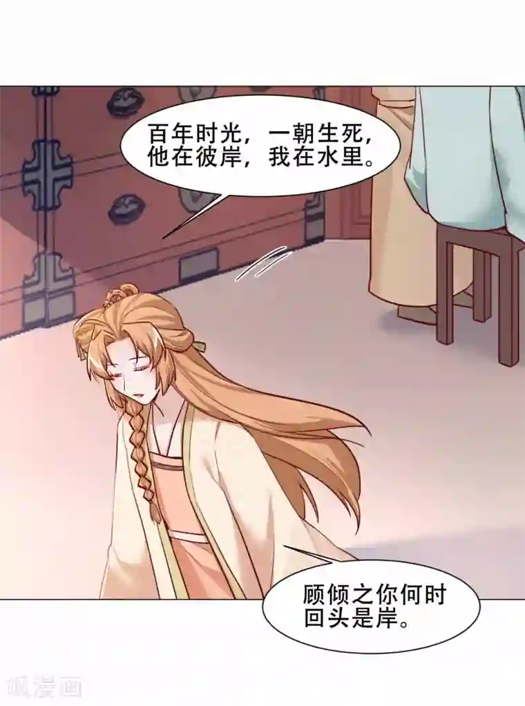 丞相大人求休妻第26话 顾一顾二