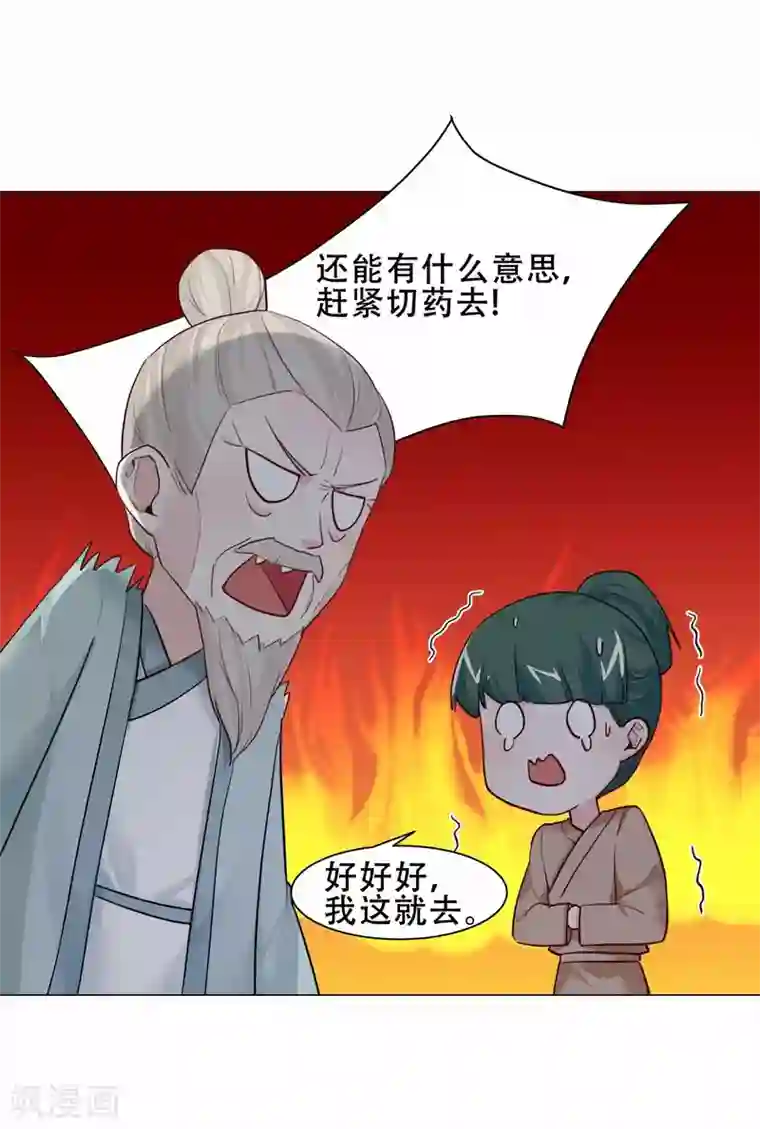 丞相大人求休妻第26话 顾一顾二