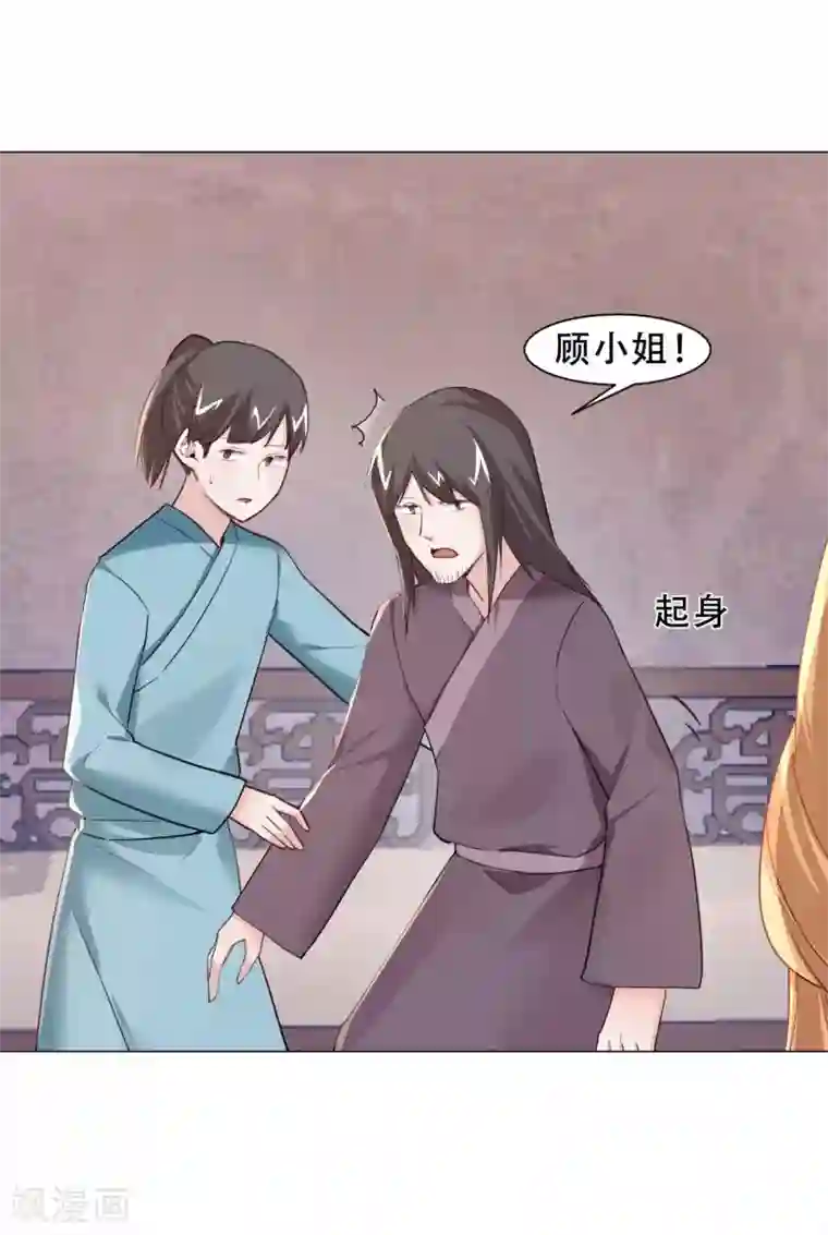 丞相大人求休妻第26话 顾一顾二