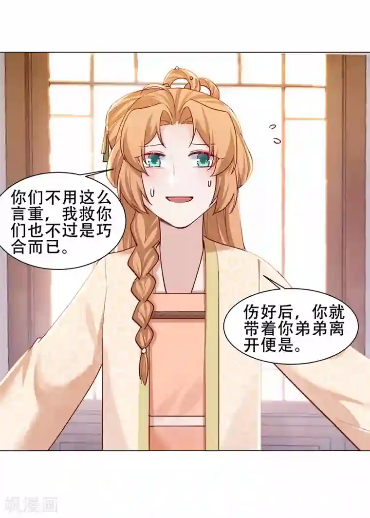 丞相大人求休妻第26话 顾一顾二