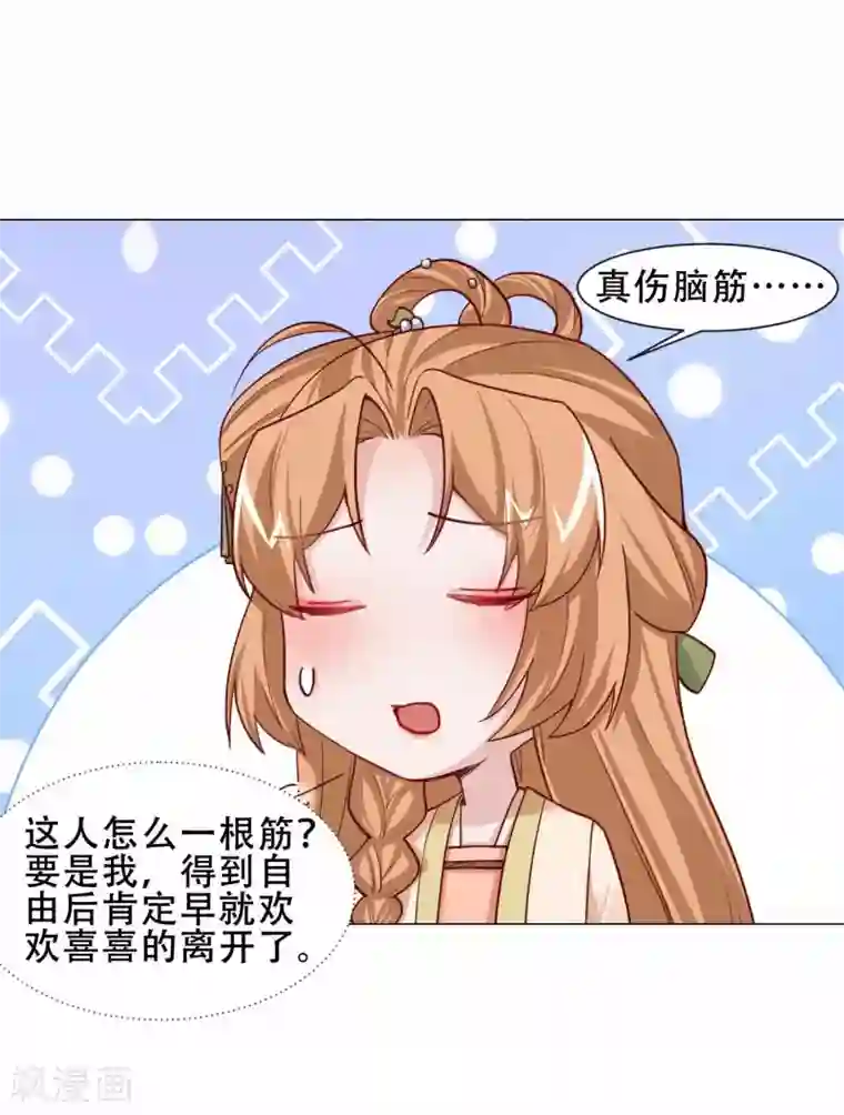 丞相大人求休妻第26话 顾一顾二