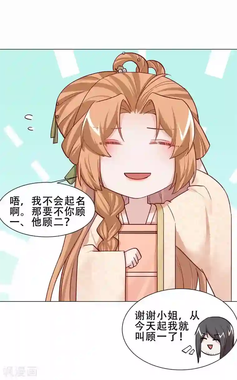 丞相大人求休妻第26话 顾一顾二