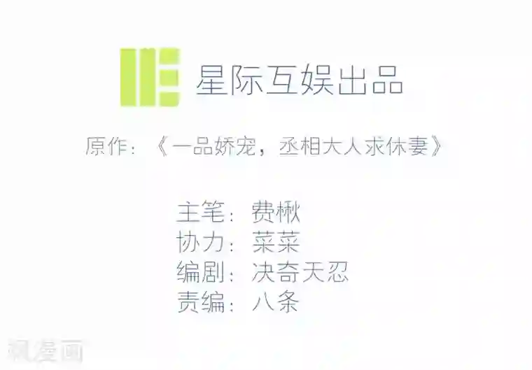 丞相大人求休妻第26话 顾一顾二