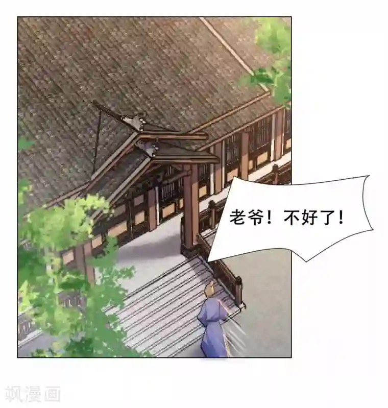 丞相大人求休妻第26话 顾一顾二