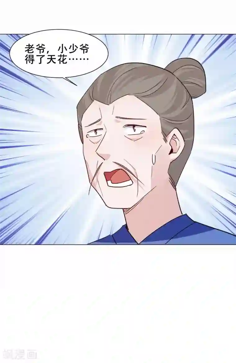 丞相大人求休妻第26话 顾一顾二