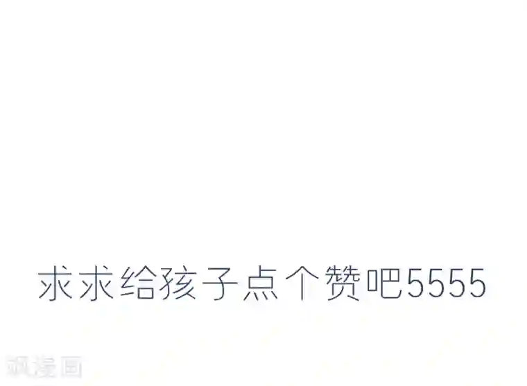 丞相大人求休妻第26话 顾一顾二