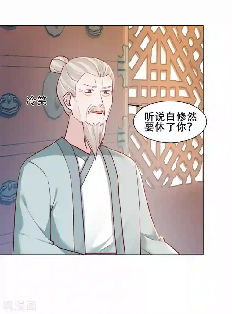 丞相大人求休妻第26话 顾一顾二