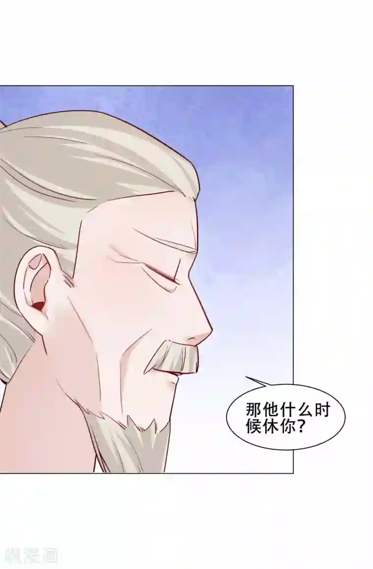 丞相大人求休妻第26话 顾一顾二