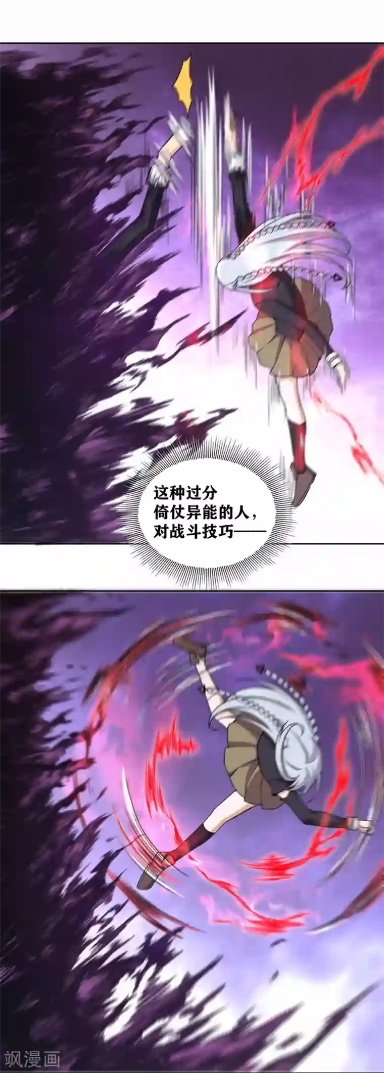 我又不会异能第25话 您可真是女大十八变