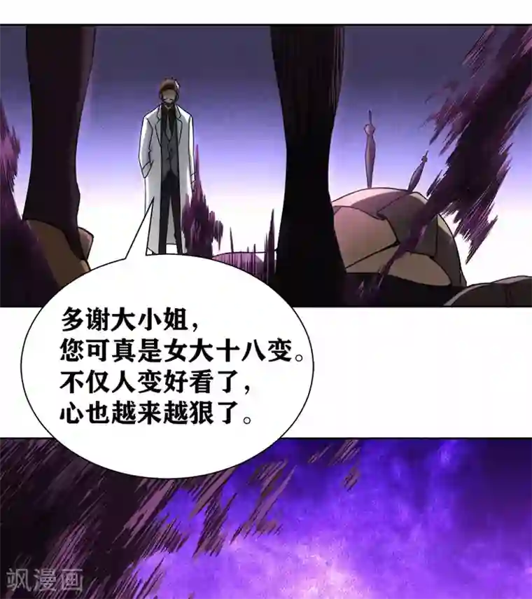 我又不会异能第25话 您可真是女大十八变