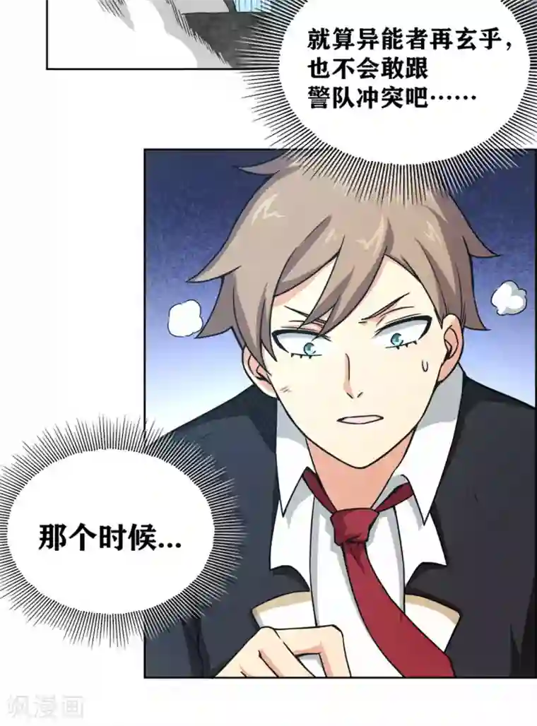 我又不会异能第25话 您可真是女大十八变