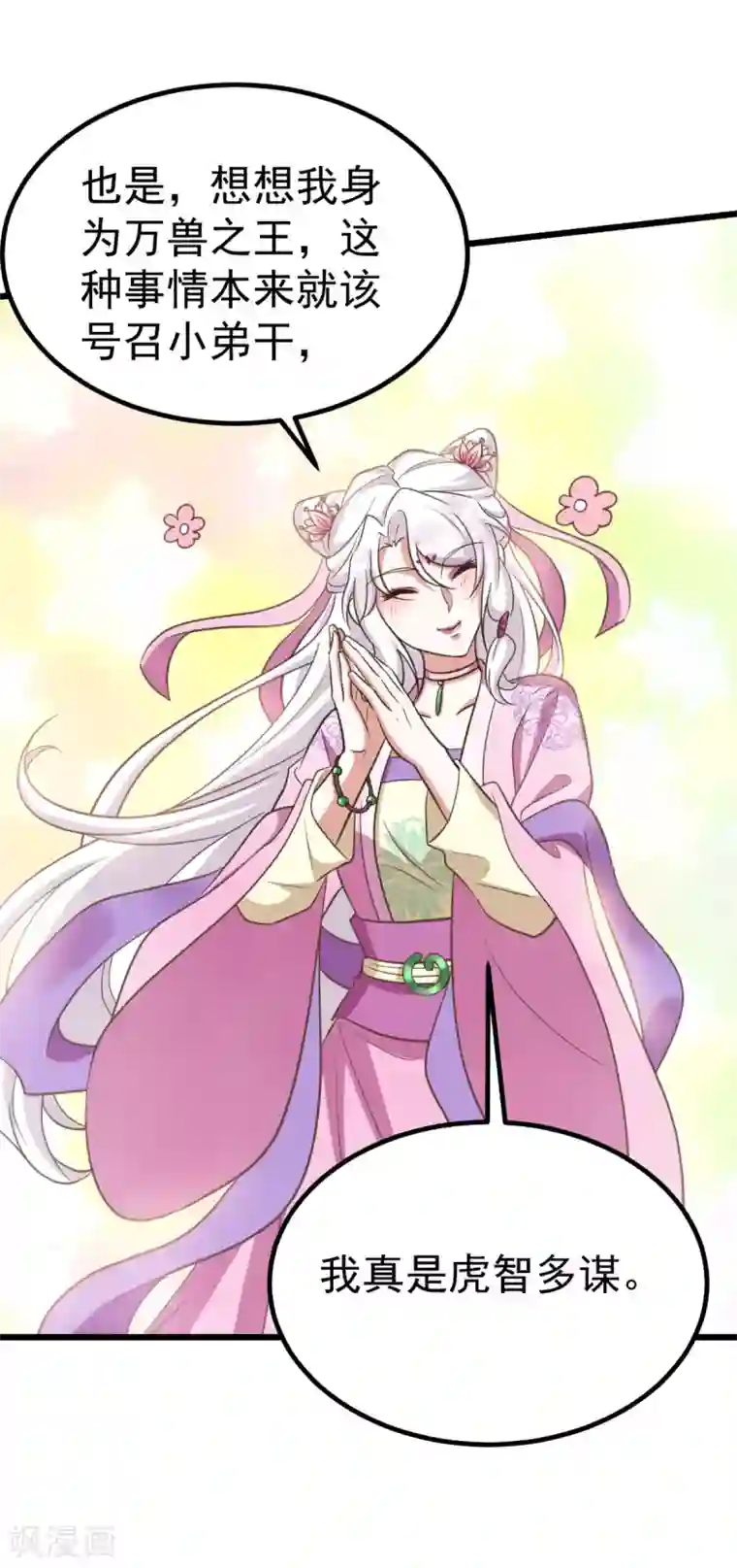 萌虎重生：将军大人要抱抱第26话 不堪一击