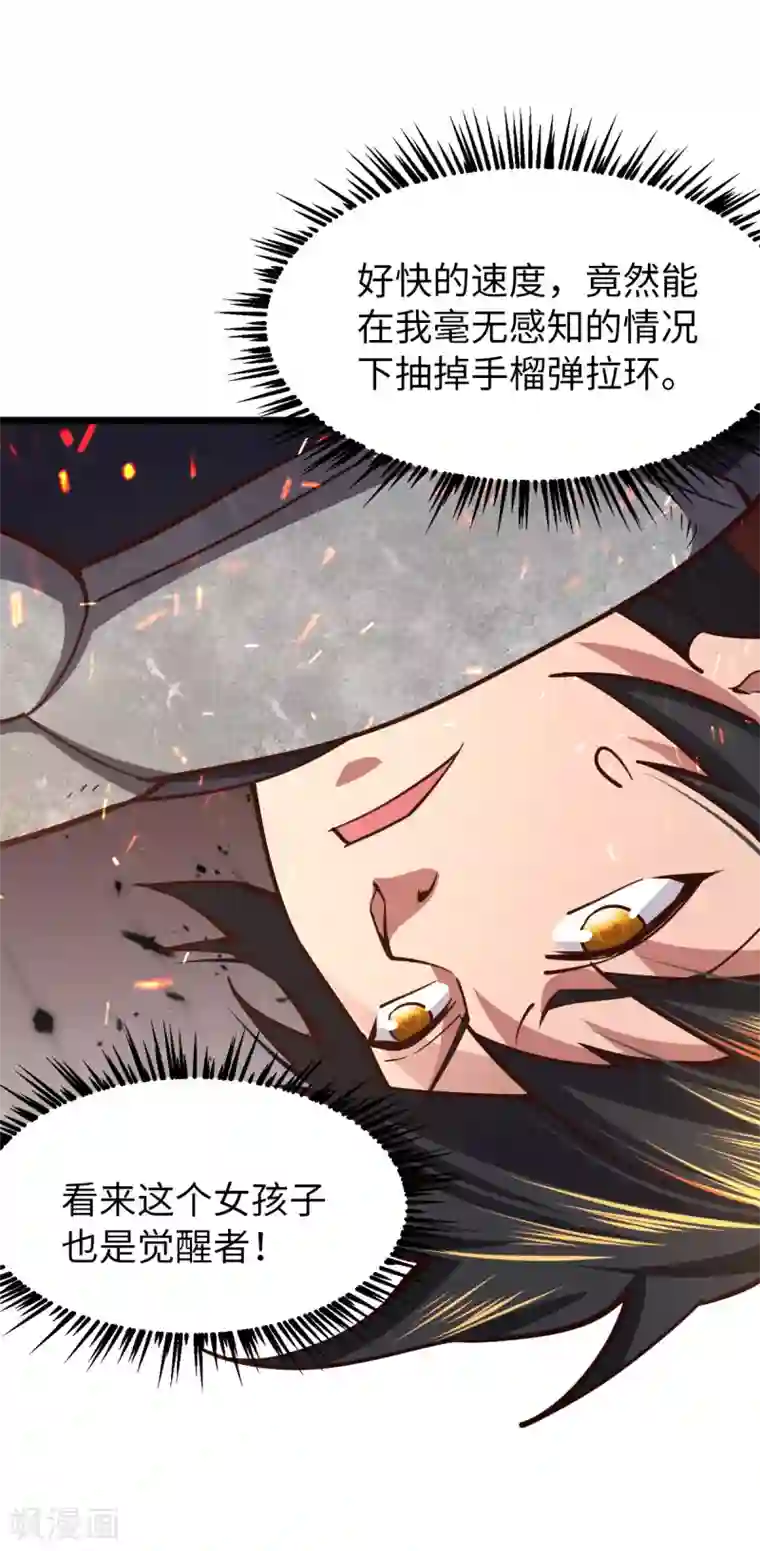 我的末日女子军团第24话 误会