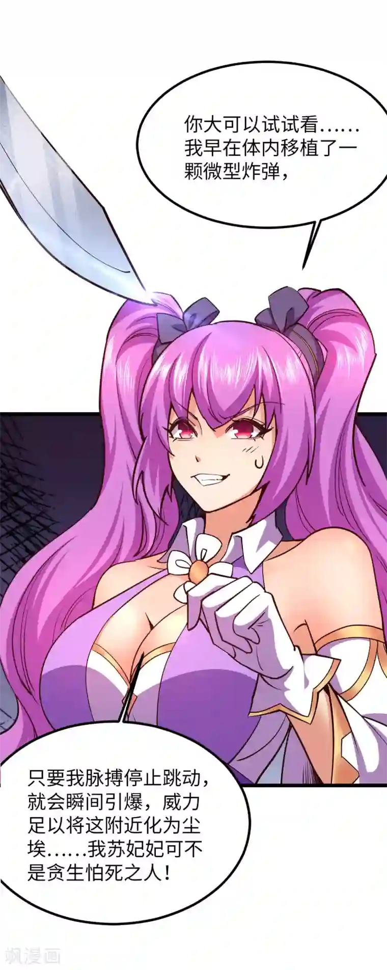 我的末日女子军团第24话 误会