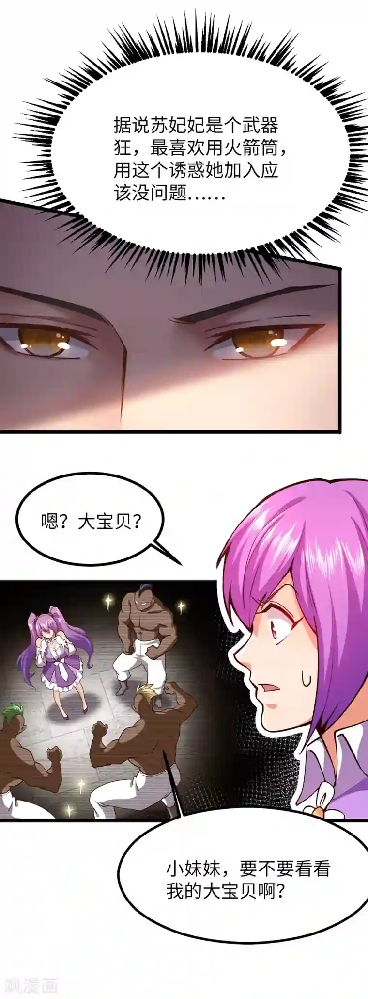 我的末日女子军团第24话 误会