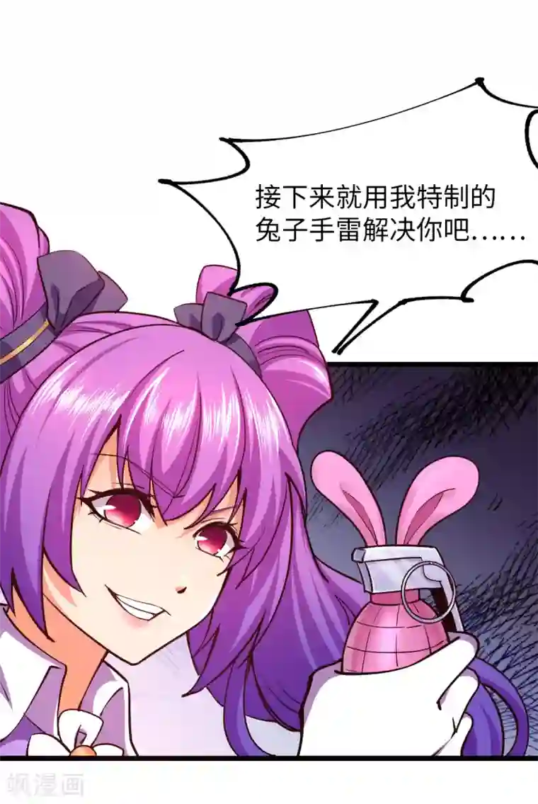 我的末日女子军团第24话 误会