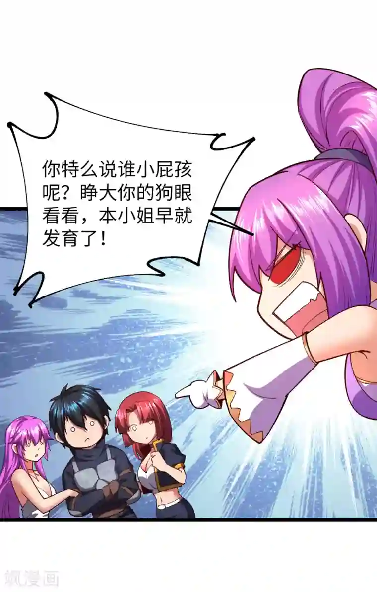 我的末日女子军团第25话 我输了